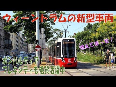 [Transporte Urbano] O transporte urbano de Viena