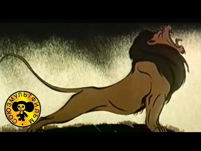 Лев и бык