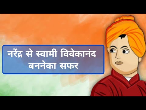 The story of Narendra from birth to becoming Swami Vivekananda