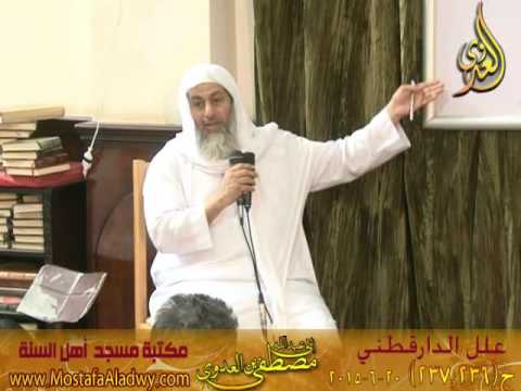  علل الدارقطني 20 06 2015 حديث 236 – 237 هزيل بن شرحبيل عن عمر لو وزن إيمان أبي بكر بإيمان أهل الأرض 