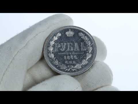 Coins.ee Auction 34. Rouble 1866 СПБ-НФ