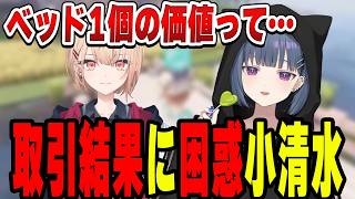 まどちゃの金銭感覚が心配になる小清水透【小清水 透/にじさんじ/切り抜き】