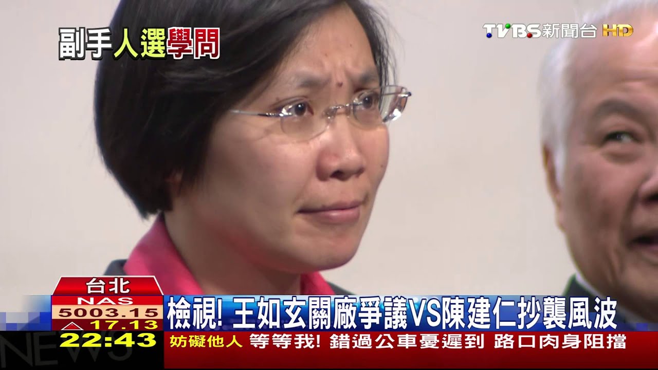 副手出爐! 陳「學者派」、王「重女權」、徐「實務多」