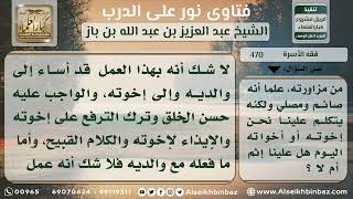 صورة 470 - حكم هجر الأخ العاصي - نور على الدرب