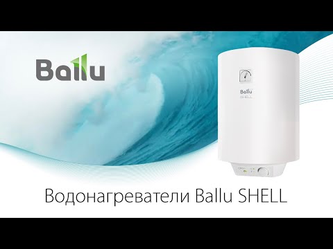 Первый на гребне волны. Водонагреватель Ballu Shell