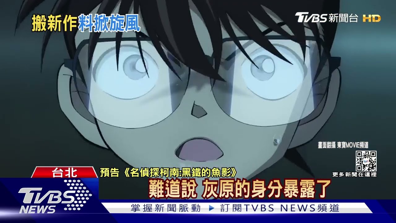 《柯南:黑鐵的魚影》拯救灰原 「鬼滅之刃」推全新劇場版動畫