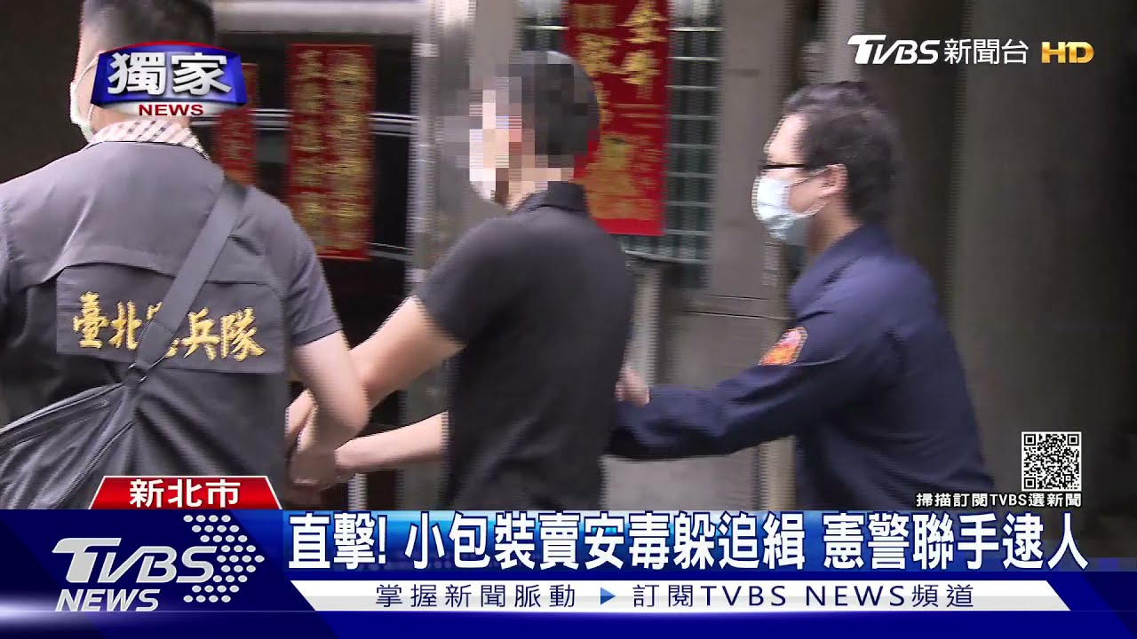 直擊！小包裝賣安毒躲追緝　憲兵隊攜緝毒犬　聯警逮毒販