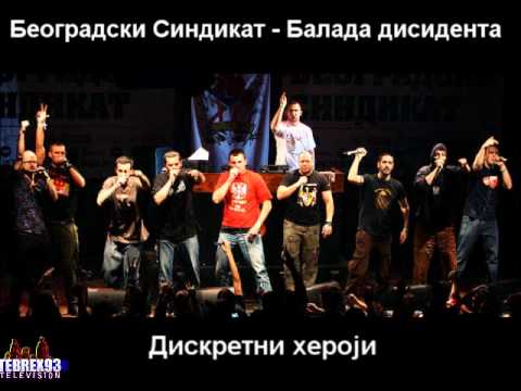 Beogradski Sindikat - Balada disidenta / Балада дисидента