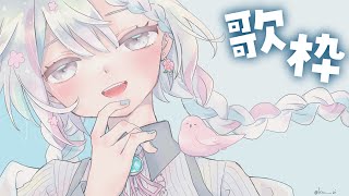 [Vtub] 羽澄さひろ 個人勢 歌回+雜談