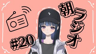 【朝ラジオ#20】耳管開放症ってなんやねん