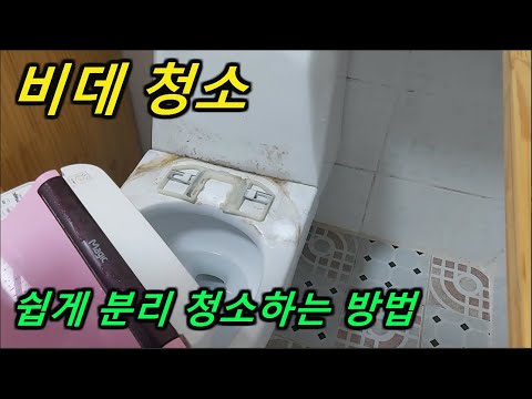 일체형 변경 비데 조립 분해 방법