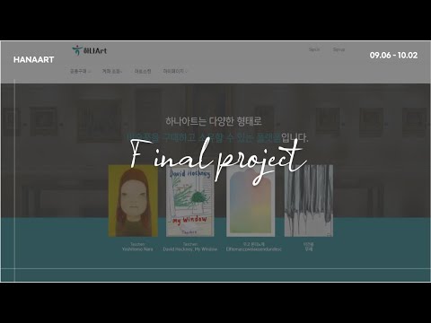 하나아트 : 보안을 강화한, 소액투자를 위한 미술품 공동구매 플랫폼