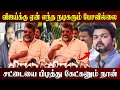 Vijay Video Release Parthiban Comment L Director Parthiban L Tvk Vijay L Vijay News L Mk Stalin