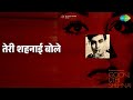 तेरी शहनाई बोले Goonj Uthi Shehnai Lata Mangeshkar Mohammed Rafi Songs Raj