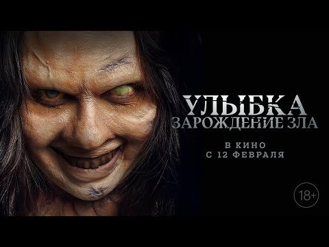 Трейлеры Улыбка. Зарождение зла