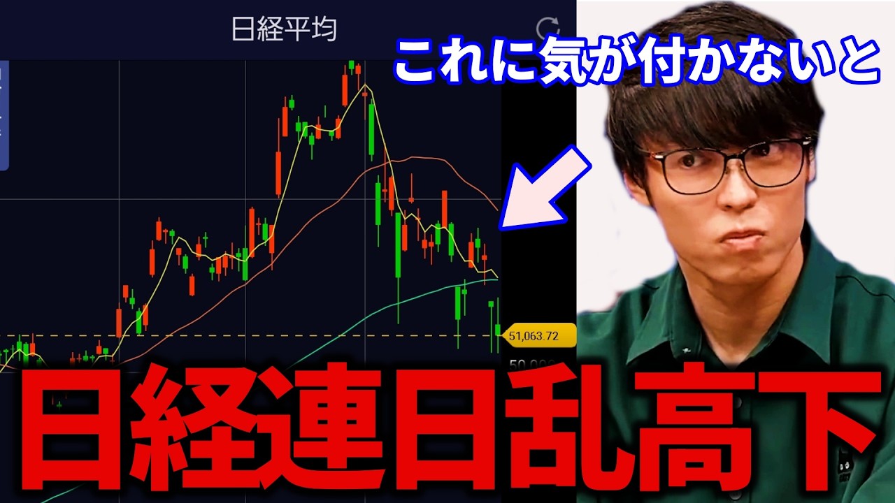 【テスタ】日経平均連日乱高下！僕の取引した事と考えていた事を教えます【株式投資/切り抜き/tesuta/デイトレ/スキャ】