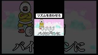 リズムを合わせろ　#shorts