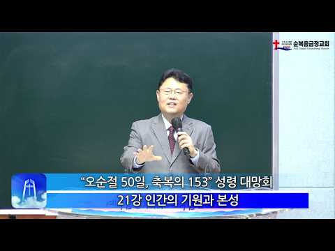 “오순절 50일, 축복의 153” 성령대망회