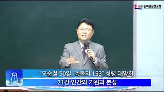"오순절 50일, 축복의 153" 성령대망회