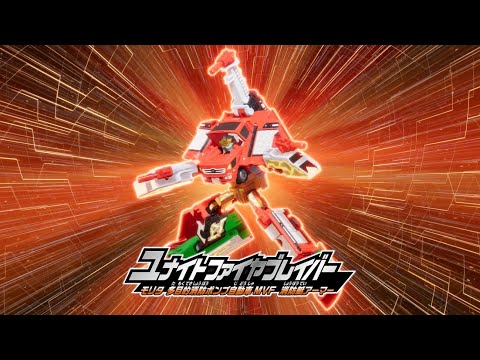 【先行公開！】特装合体ロボ ジョブレイバー ユナイトファイヤブレイバー モリタ 多目的消防ポンプ自動車 MVF 消防艇アーマー 合体シーン【トミカ】