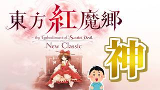 【東方紅魔郷NC】まさかのリメイク、遂に発売！！ 当日にちょっと触りたい！！【生放送】09/10 2026