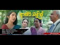 ආසිරි මැදින් Asiri Madin L Sathya Ranaweera L Sri Lankan Wedding Song