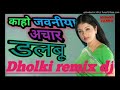 Ka Ho Jawaniya Achar Dalbu Ka Ho Jawaniya Achar Dalbu Full Dj Dholki Remix Song Jawaniya Hard Remix