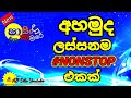 Sindu Kamaree SHAA FM NONSTOP Sinhala Nonstop