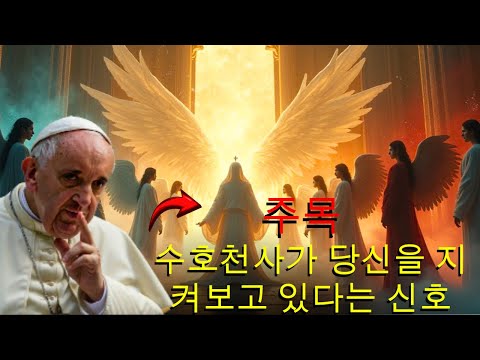 주의: 당신을 지켜주는 수호천사가 있다는 13가지 신호