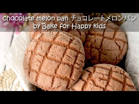 The Perfect Chocolate Melon Pan チョコレートメロンパン