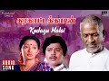 Kudagu Malai Karakattakkaran Movie Tamil Song Ilaiyaraaja Mano K S Chithra Ramarajan