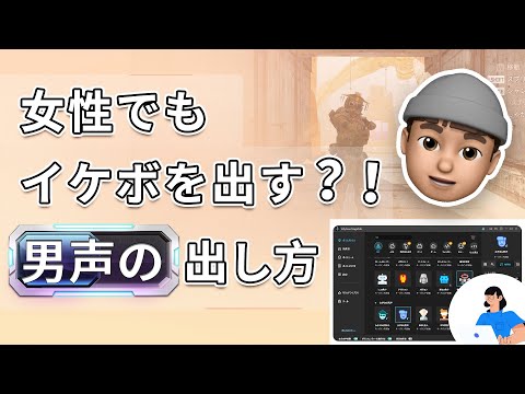 ボイスチェンジャー 自然に男声に変えるツールをおすすめ ボイスチェンジャー 自然に男声に変えるツールをおすすめ