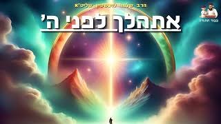 אתהלך לפני ה' - ''העבודה שאחרי הימים הנוראים'' הרב שלמה לוינשטיין שליט''א (פרשת בראשית) (הרב שלמה לוינשטיין) - התמונה מוצגת ישירות מתוך אתר האינטרנט יוטיוב. זכויות היוצרים בתמונה שייכות ליוצרה. קישור קרדיט למקור התוכן נמצא בתוך דף הסרטון אתהלך לפני ה' - ''העבודה שאחרי הימים הנוראים'' הרב שלמה לוינשטיין שליט''א (פרשת בראשית) (הרב שלמה לוינשטיין) - התמונה מוצגת ישירות מתוך אתר האינטרנט יוטיוב. זכויות היוצרים בתמונה שייכות ליוצרה. קישור קרדיט למקור התוכן נמצא בתוך דף הסרטון