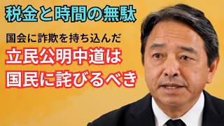【国民民主党】榛葉幹事長、週刊誌のデマ報道に踊らされる野党を手厳しく非難【週刊文春・中傷動画・サナエトークン】