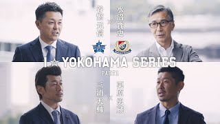 [分享] I☆YOKOHAMA SERIES DeNA與橫濱水手