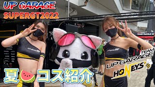 夏コス紹介 TEAM UPGARAGE2022レースクイーン HONEYS