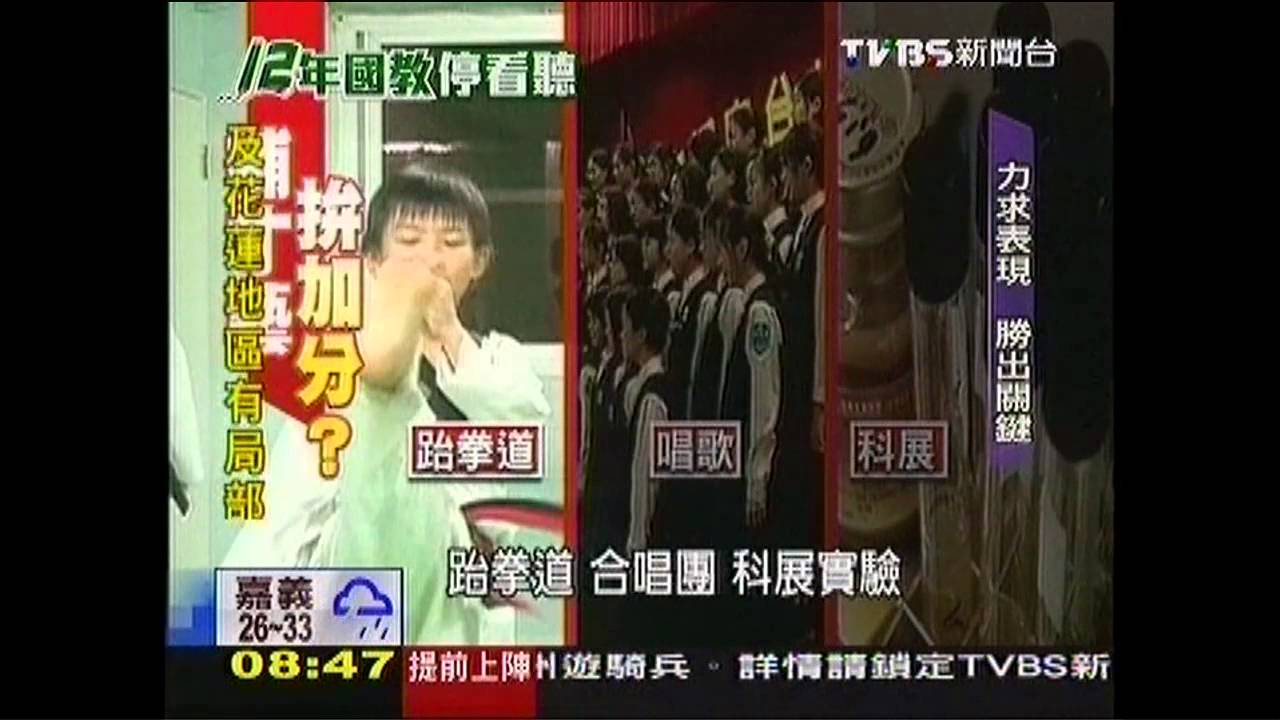【12年國教停看聽】競賽、體適能加分 「全才補習」恐更盛