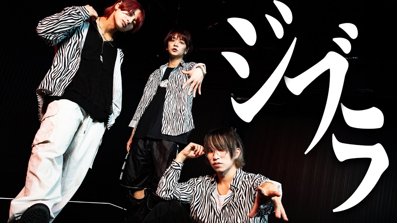 ジブラ 踊ってみた【まさと×りおん×Ry☆】