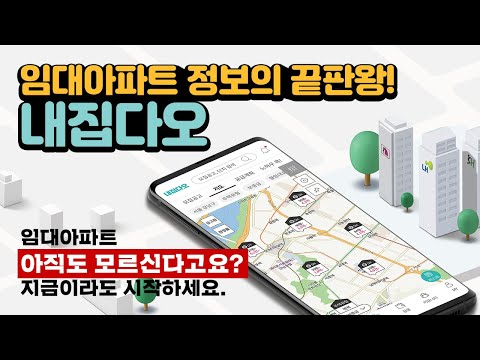 내집다오 - 내 집 마련의 첫걸음