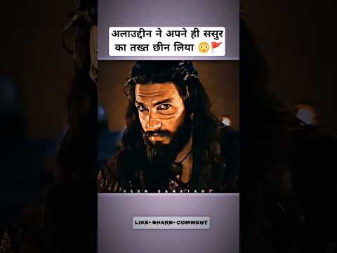 Real colors as soon as you become Sultan😳🔥 #padmavati #ytshorts #foryou #sanatan #viralvideo #mot...