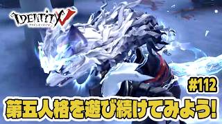 【第五人格】新ハンター「心の獣」の連撃がエグすぎてダウン体の山が築かれました！【初心者｜達人リプレイ】