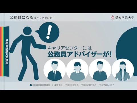 心理学科 就職支援説明『公務員を目指そう！』
