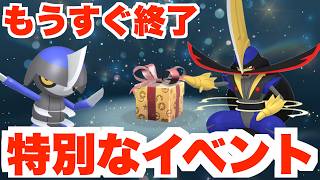 【ポケモンZA】もうすぐ終了！特別なポケモンプレゼント！【ポケモンスカーレットバイオレット】
