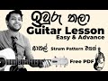 Iwuru Thala Guitar Lesson | Chords | Sinhala Guitar Lesson