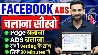 Download lagu Facebook Ads For Beginners | Learn Fb Ads In 30 Min || Hindi mp3 Download lagu Facebook Ads For Beginners | Learn Fb Ads In 30 Min || Hindi mp3