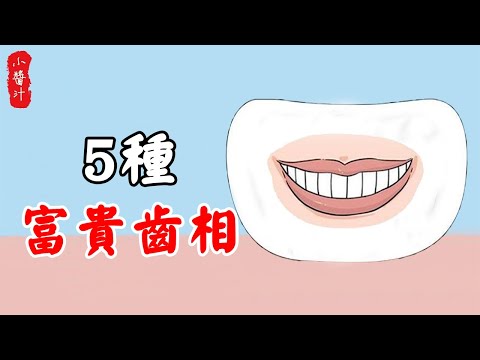 齒相
