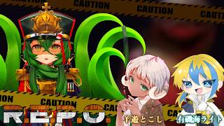 【R.E.P.O.】最近仲良くなった友達と、れぽやるぞーーー！！【 #ロストラ・リ・エルナ / #Vtuber 】