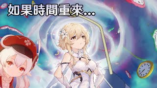 玩原神後悔抽了太多無效金了? 假如時間能重來，會怎麼規劃呢?