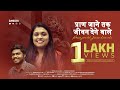 Praan Jane Thak Jeevan Denevale प्राण जाने तक जीवन देने वा