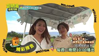 [實況] 愛玩客歡迎光臨 台東 郭靜